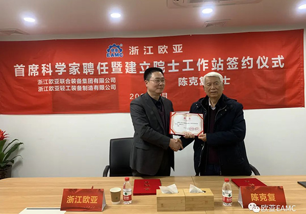 浙江AGGAME成立了国内首家植物纤维模塑院士工作站